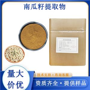 南瓜籽提取物,Pumpkin Seed Extra