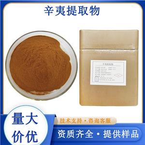 辛夷提取物,Biond Magnolia Flower Extract /MagnoliaExtract