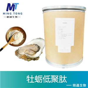 牡蛎低聚肽厂家