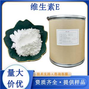 维生素E生产厂家