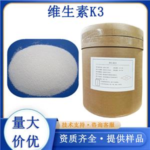 维生素K3生产厂家