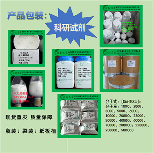 葡聚糖500000分子量-多種包裝-多種分子量規(guī)格-質(zhì)量保障-輔料、雜質(zhì)研發(fā)-找維斯?fàn)柭跞A