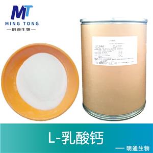 L-乳酸钙厂家