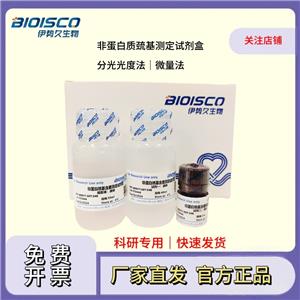 非蛋白質(zhì)巰基測定試劑盒(分光光度法 50T/24S)
