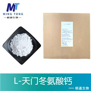 L-天門(mén)冬氨酸鈣廠家