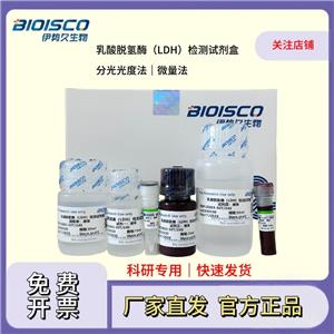 乳酸脱氢酶（LDH）检测试剂盒（微量法  100T/48S）,Lactate Dehydrogenase (LDH) Test Kit (Micro Method, 100 Tests/48 Samples)