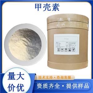 甲殼素生產(chǎn)廠家
