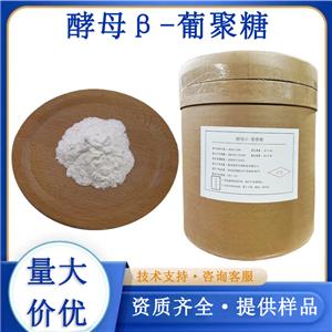 酵母β-葡聚糖生產(chǎn)廠家