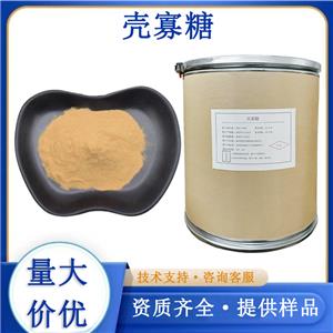 殼寡糖生產(chǎn)廠家