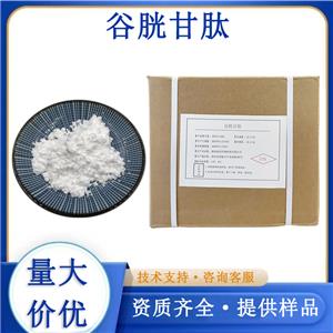 谷胱甘肽生产厂家