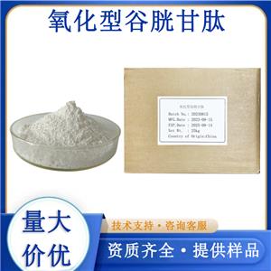氧化型谷胱甘肽,Glutathione, Oxidized