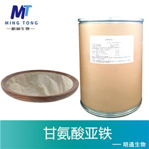 甘氨酸亞鐵廠家