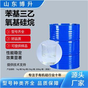 苯基三甲氧基硅烷,Trimethoxyphenylsilane