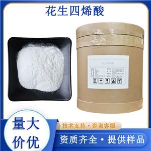 花生四烯酸生产厂家