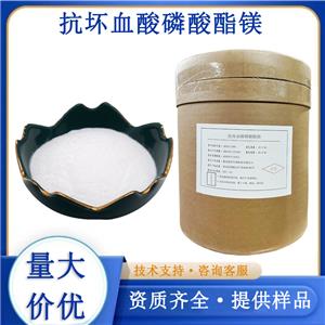 抗坏血酸磷酸酯镁,Magnesium ascorbyl phosphate