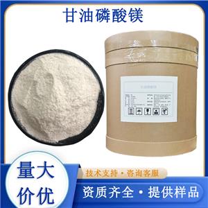 甘油磷酸镁,DL-ALPHA-GLYCEROL PHOSPHATE MAGNESIUM SALT HYDRATE