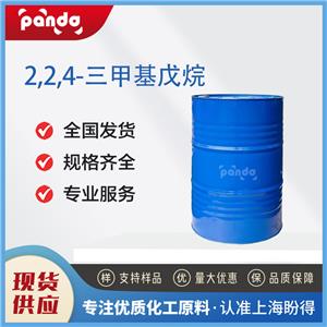 2,2,4-三甲基戊烷，540-84-1