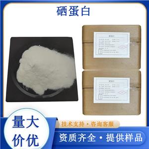 硒蛋白生产厂家