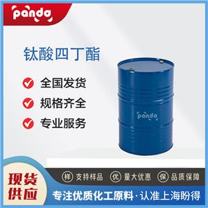 鈦酸四丁酯 5593-70-4 工業(yè)級(jí) 99%含量 支持拿樣