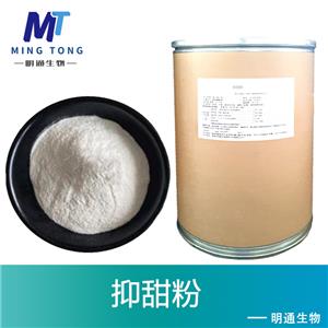 抑甜粉厂家