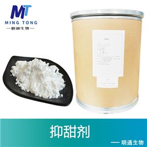 抑甜剂厂家