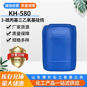 巰丙基三乙氧基硅烷,Mercaptopropyltriethoxysilane