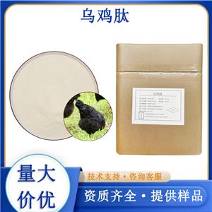 乌鸡肽生产厂家