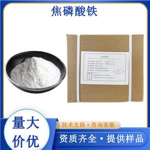焦磷酸铁生产厂家