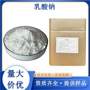 乳酸钠,Sodium lactate