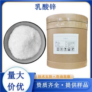 乳酸锌生产厂家