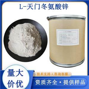 L-天门冬氨酸锌生产厂家