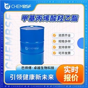 甲基丙烯酸羟乙酯,2-Hydroxyethyl methacrylate