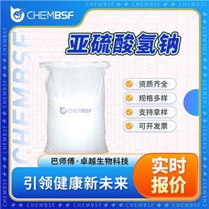 亞硫酸氫鈉 7631-90-5 白色粉末 純度高 可分裝