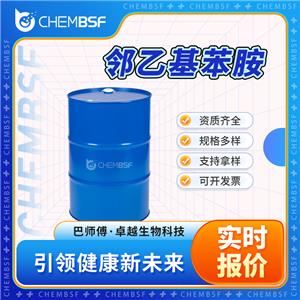 邻乙基苯胺 578-54-1 有机中间体 2-乙基苯胺 纯度高