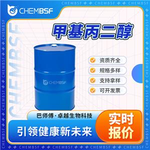甲基丙二醇,2-METHYL-1,3-PROPANEDIOL
