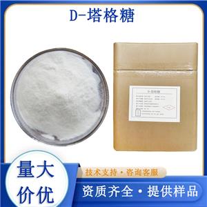 D-塔格糖,D-tagatose