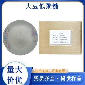 大豆低聚糖生產(chǎn)廠家