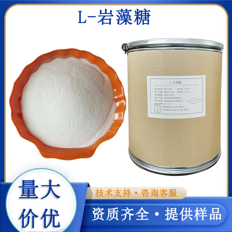 L-岩藻糖,L-Fucose