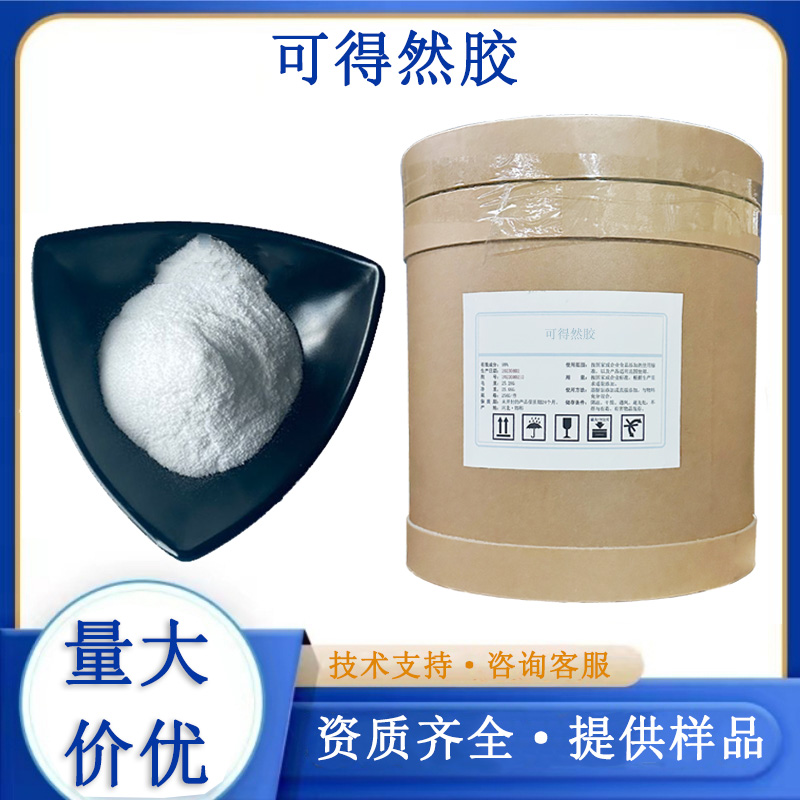 可得然胶,CURDLAN