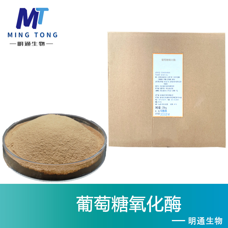 葡萄糖氧化酶,Glucose oxidase