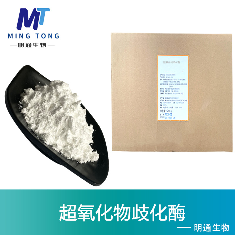 超氧化物歧化酶,Superoxide dismutase