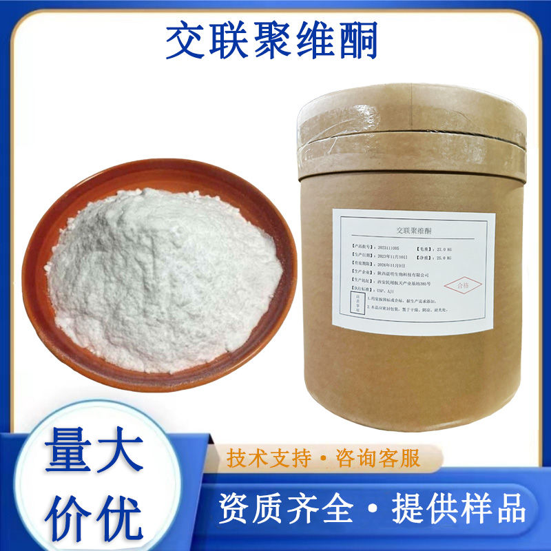交联聚维酮,Crospovidone