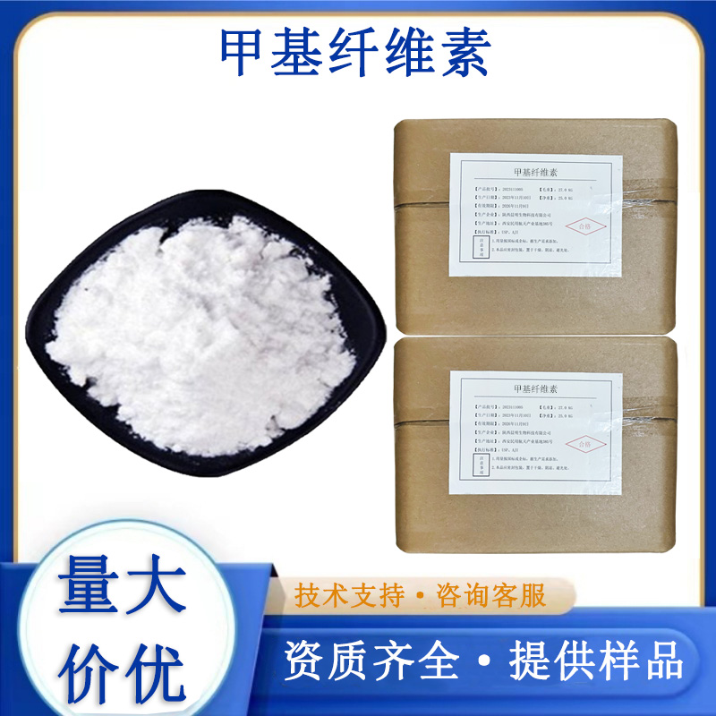 甲基纤维素,Methyl cellulose
