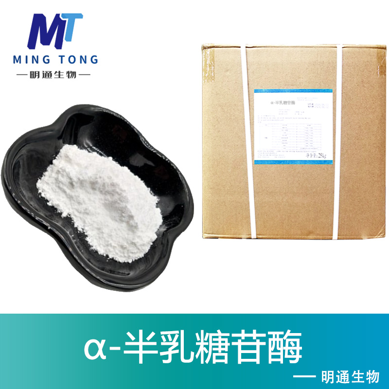 α-半乳糖苷酶,α-galactosidase