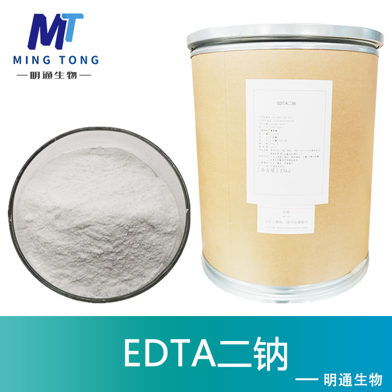 EDTA二钠,Disodium edetate dihydrate