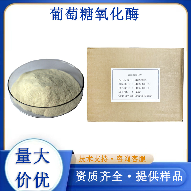 葡萄糖氧化酶,Glucose oxidase