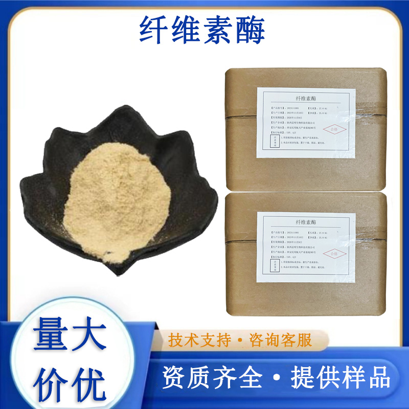 纤维素酶,cellulase
