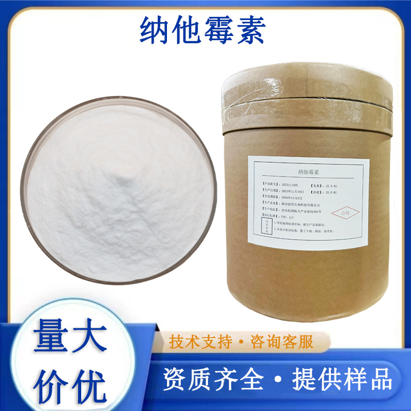 纳他霉素,Natamycin