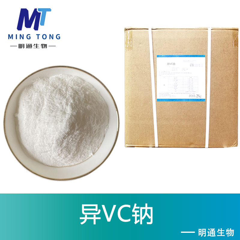 异VC钠,SodiuM different VC