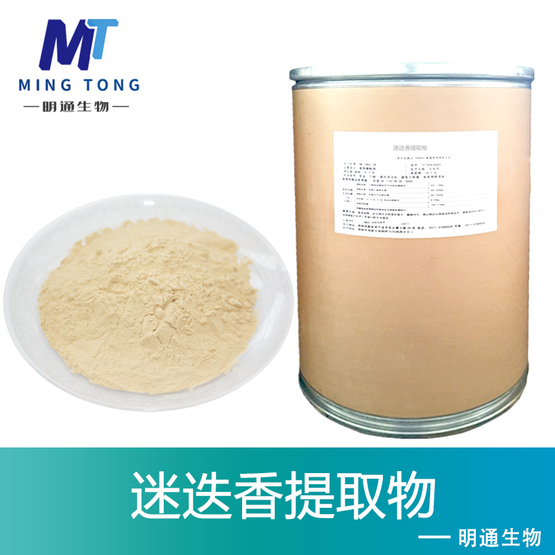 迷迭香提取物,Rosemary extract